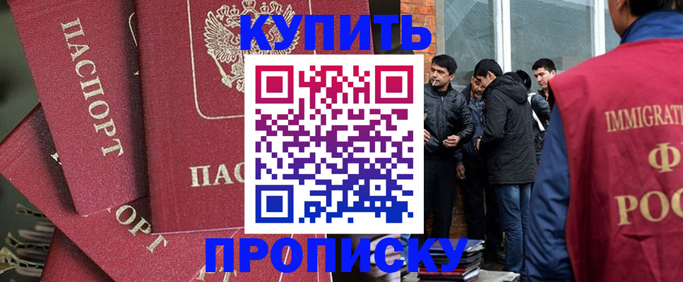 прописка для военкомата в Бийске