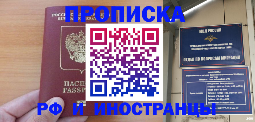 прописка 2025 в Бийске