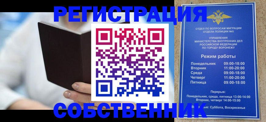 временная регистрация законно в Бийске