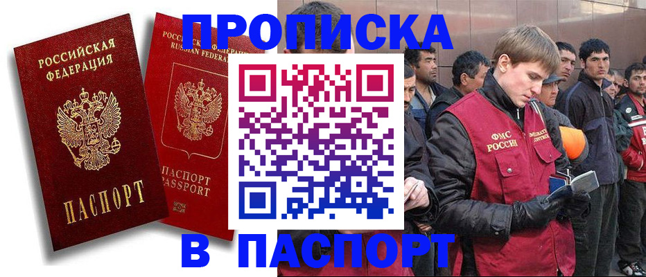 временная регистрация гарантия в Бийске